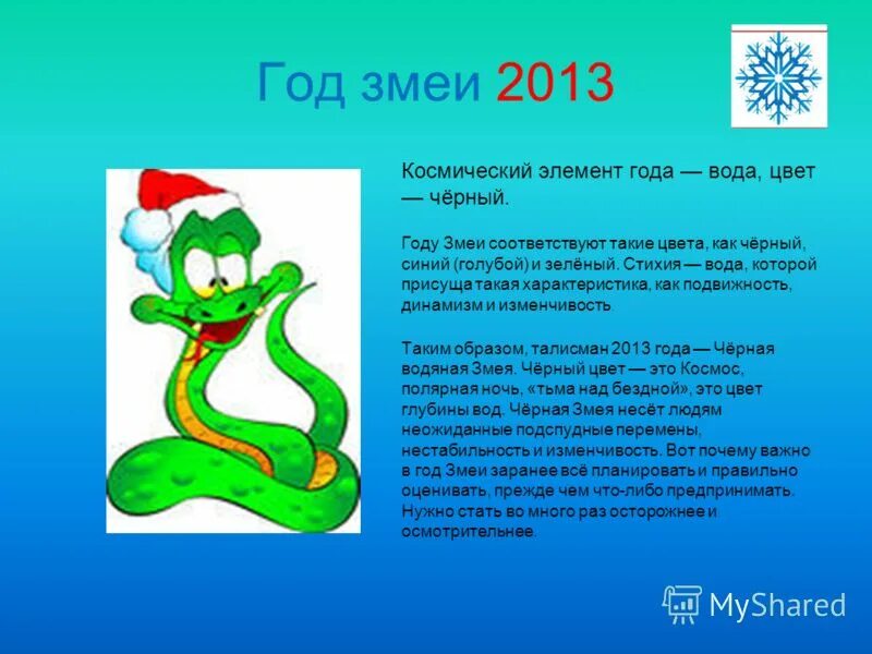 виды года змеи по гороскопу. знаки зодиака по годам : год змеи. 2013 год змеи. год змеи по годам таблица. в каком году будет год змеи.