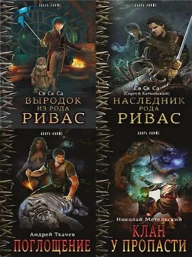 Род ривас книга. Попаданец в тело ребенка.