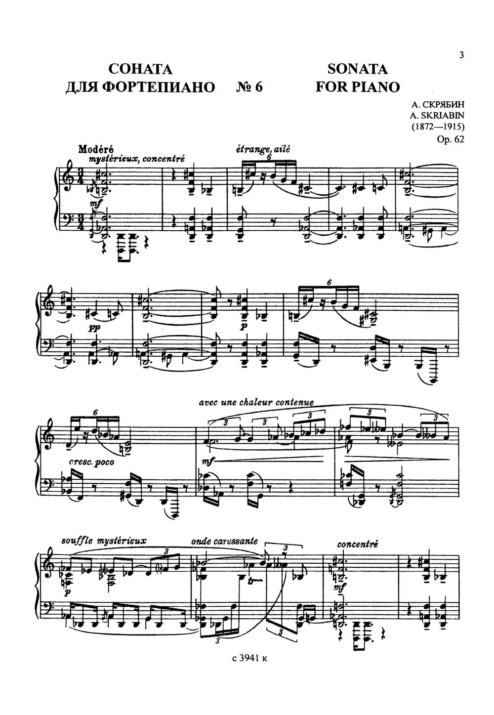 Сонаты скрябина. Скрябин сонаты для фортепиано. Скрябин соната. Третья соната скрябина. Скрябин поэма для фортепиано ноты.