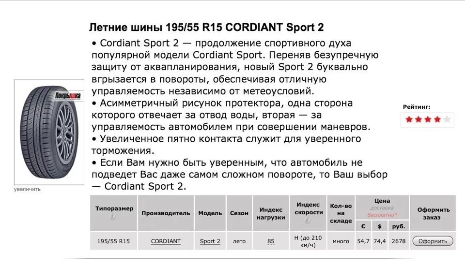 Как отправить колеса в другой город. Фольксваген поло размер шин r15 зима. Фольксваген поло размер шин r15 лето. Поло седан летние шины r15 размер. Шины поло седан 15 размер.