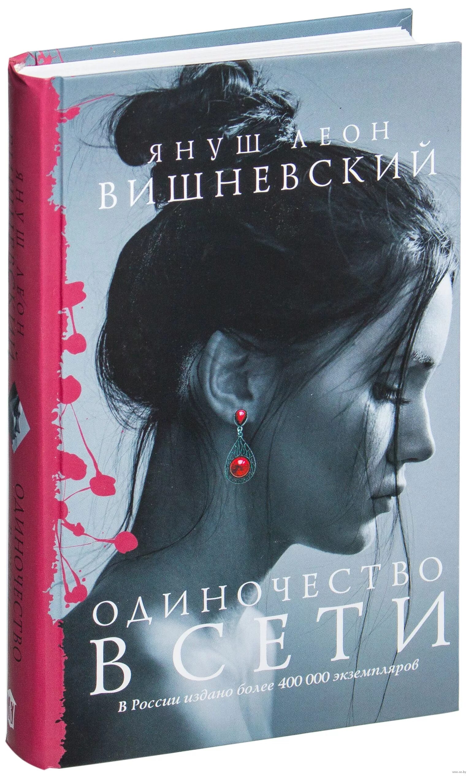 Януш леон вишневский одиночество в сети. Януш леон одиночество в сети. Януш леон вишневский. Книга януша вишневского одиночество в сети. Л.