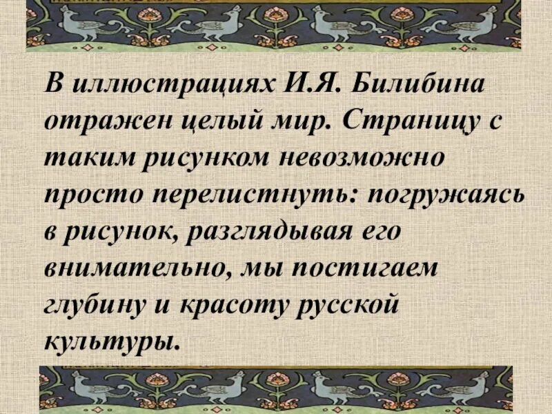 Сообщение о билибине 3 класс литературное