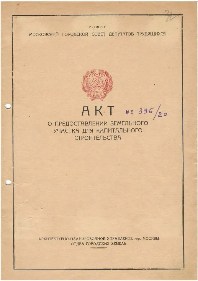 акт выделения земельного участка ссср. распоряжение о выделении земельного участка. распоряжение о выделении земельного участка. постановление о предварительном согласовании земельного участка 2019. постановление о предоставлении земельного участка.