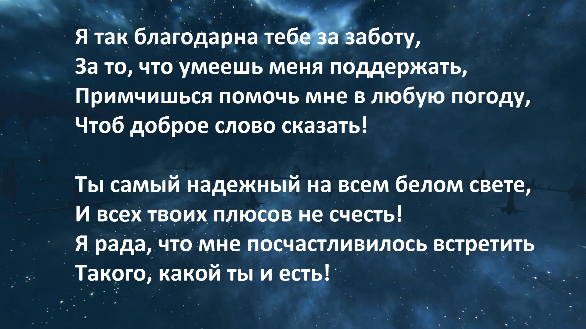 Благодарность любимому мужчине за заботу и внимание. Благодарность любимому мужчине за заботу. Поблагодарить любимого мужчину за заботу. Слова благодарности мужчине за заботу. Благодарна мужу