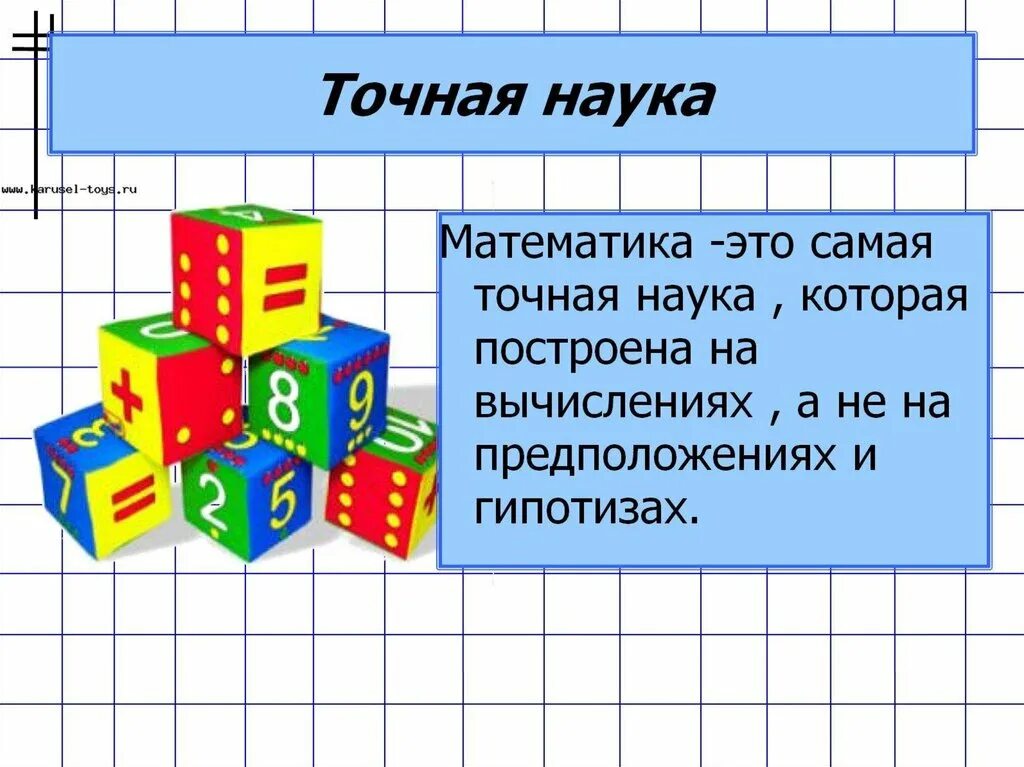 Математика. Наука математика. Математические факты. Биоматематика это наука. Простое определение математики