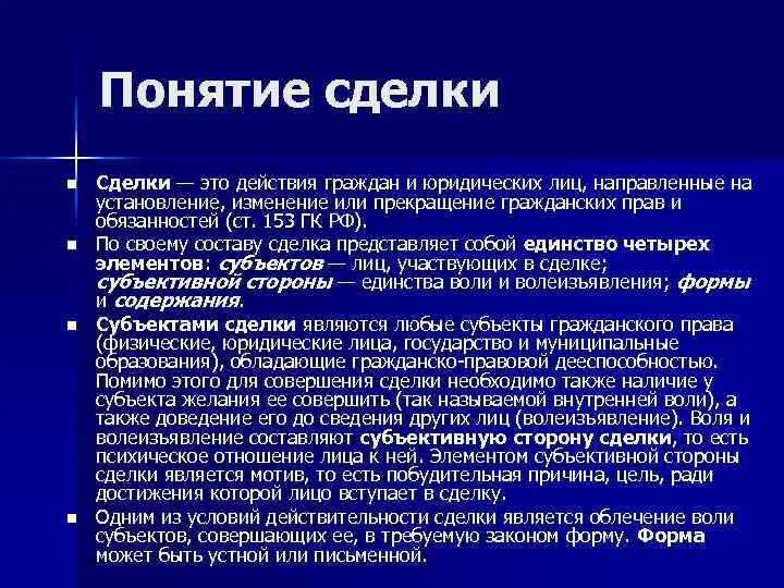 Основание и мотив сделки. Понятие сделки. n сделки. основание мотив и элементы сделки в гражданском праве. соотношение понятий договор и сделка.