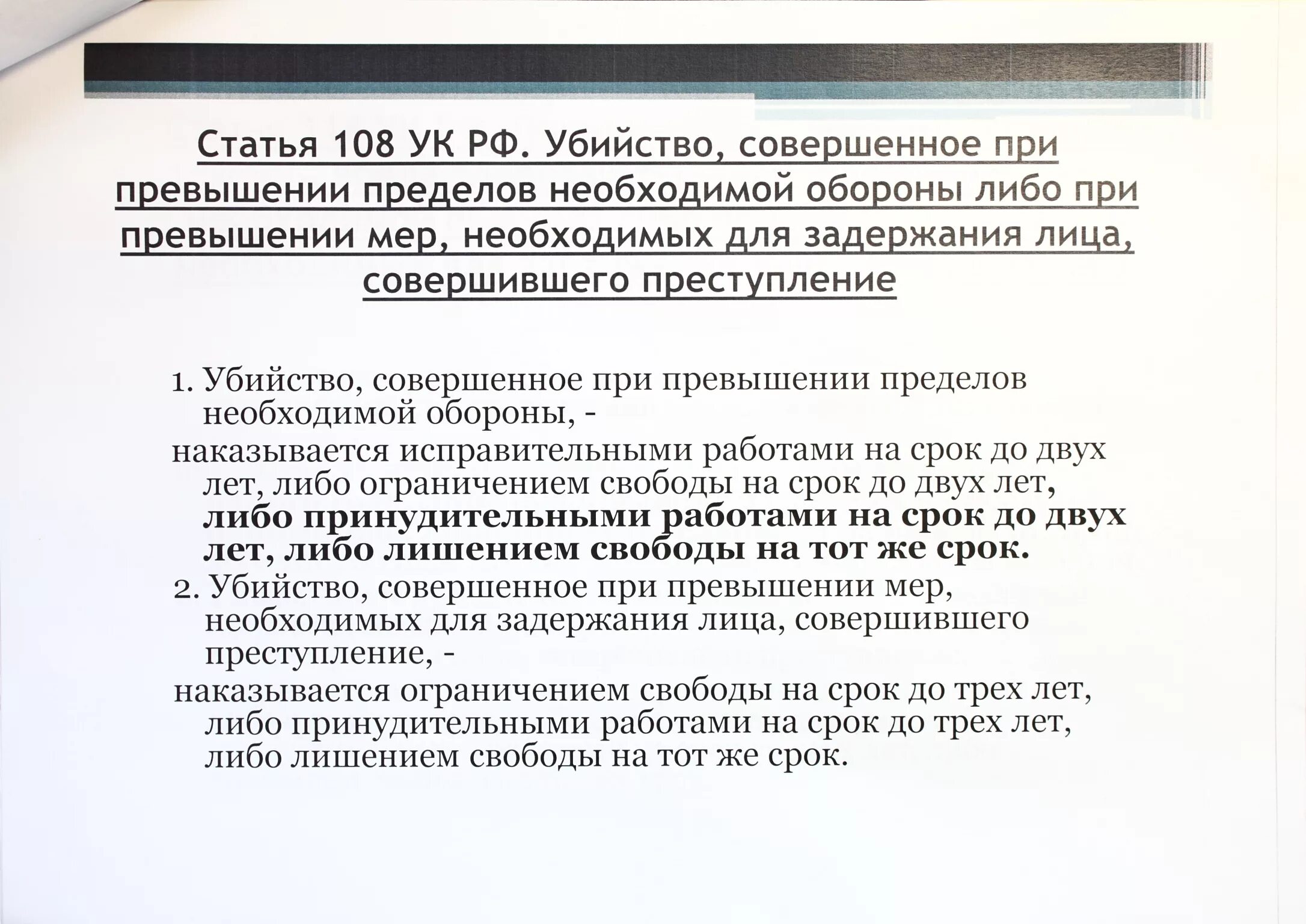 Убийство при превышении мер необходимой обороны это. Характеристика преступлений против жизни и здоровья. Ст 108 ук рф состав. Превышение пределов необходимой обороны является. Убийство совершенное при превышении пределов необходимой обороны.