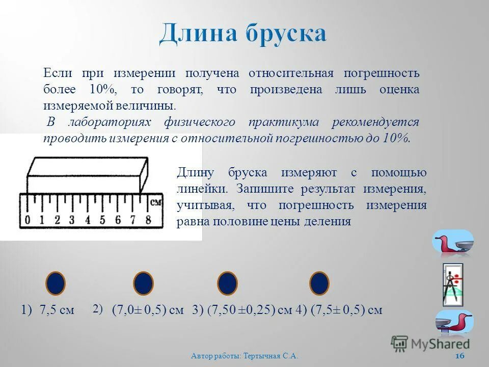 Как найти площадь поверхности бруска. Найти длину бруска. Найти длину бруска. Как найти длину бруска. Чем можно измерять.