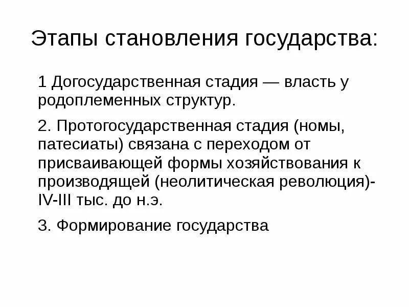 Становление древнейших цивилизаций беларусь в догосударственный период. Становление древнейших цивилизаций беларусь в догосударственный период. Становление древнейших цивилизаций беларусь в догосударственный период. Схема управления у славян в догосударственный период. Славянские племена в догосударственный период.