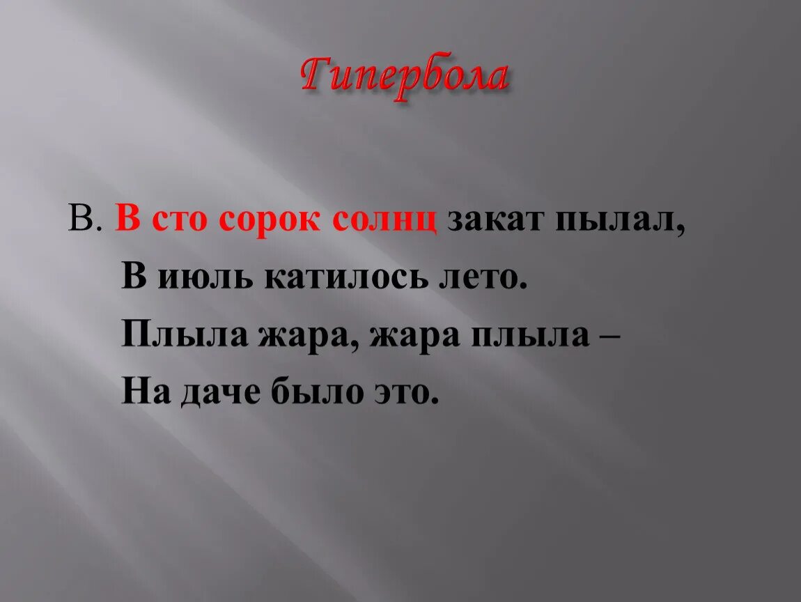 В СТО сорок солнц закат пылал. В СТО сорок солнц закат пылал в июль катилось лето. В СТО сорок солнц закат пылал стих. Стих СТО сорок солнц закат пылал в июль.