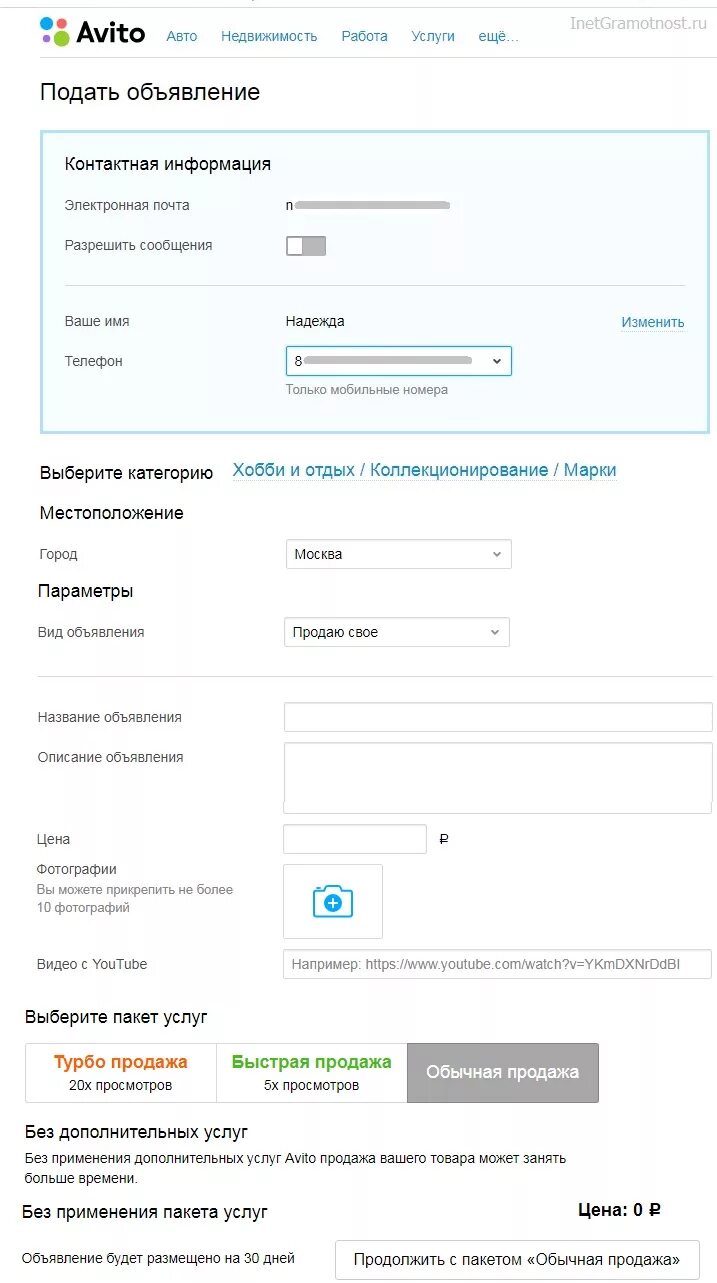 Подать объявление на авито. Подать объявление без регистрации. Размещение объявлений на авито. Подать бесплатное объявление. Как добавить видео в авито объявление