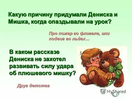 Мишка и дениска делают стенгазету