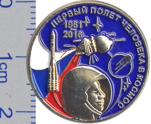Какую награду получил гагарин после полета. 55 Лет полета Гагарина в космос. Значок "Гагарин". Логотип 60 лет полёта в космос. Гагарин логотип Роскосмос.