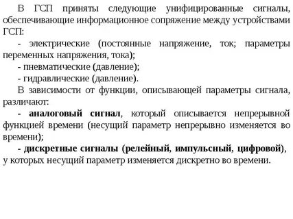 Электрические сигналы постоянного тока
