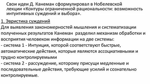 2 системы мышления