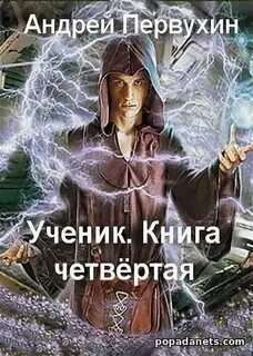 Аудиокнига андрея первухина лекарь 1