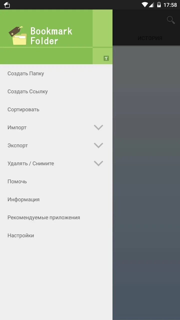 Закладки в браузере. Карты домино. Приложение закладки. Приложение поиск магазинов. Приложение закладки.