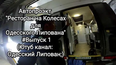 Последний выпуск одесского липована