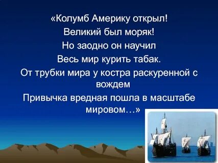 Песня я не открыла америку