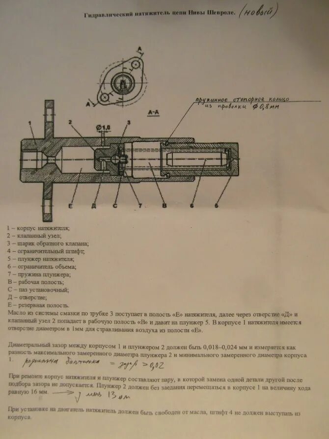 Натяжитель цепи масло. Гидравлический натяжитель цепи Нива. Гидравлический натяжитель цепи Шевроле Нива. Нива гидравлический натяжитель натяжитель цепи. Устройство гидравлического натяжителя цепи.