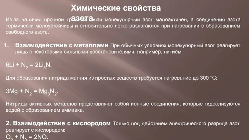 В уравнение реакции схема которой kmno4 hcl. Продукт взаимодействия лития с азотом обработали водой. Аммиак плюс магний. Азот с металлами. Оксид азота 4 плюс азотная кислота.
