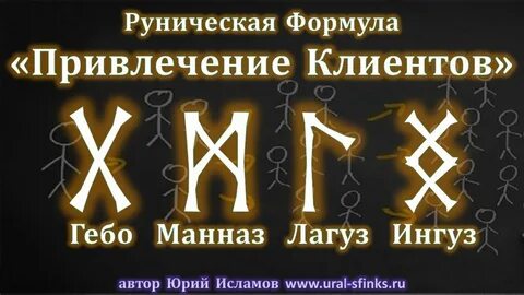 Формула привлечения денег