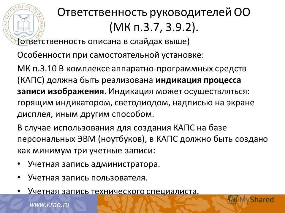 Ответственность руководителя практики. Должность руководителя практики. Обязанности руководителя. Помощь руководителя практики. Обязанности директора магазина обуви.