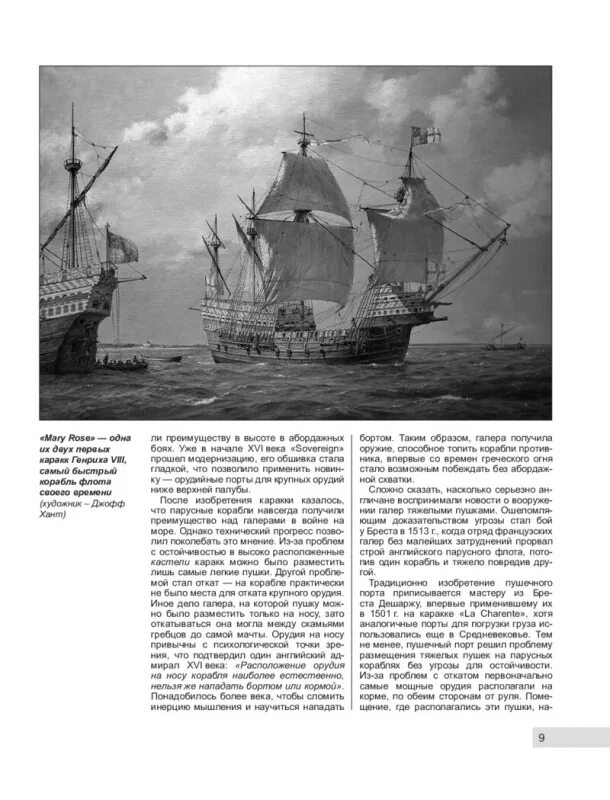 Почему англию называли владычицей морей. Британский парусный флот. корабли «владычицы морей» xvi-xix вв.. книги по истории парусного флота. британский парусный флот. королевский флот великобритании 19 век.