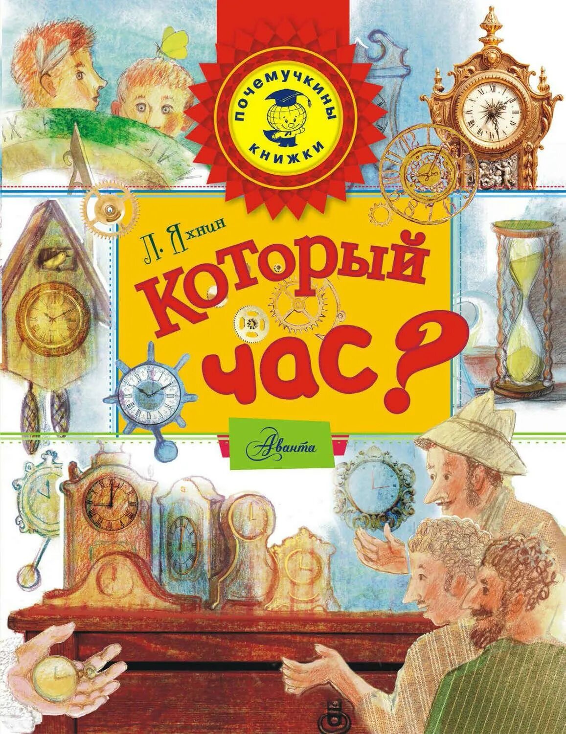Книга часы читать. Книги про часы для детей. детская книжка про часы.