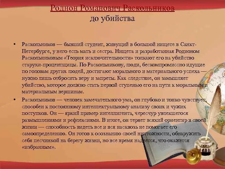 Раскольников был студентом. Раскольников бывший студент.