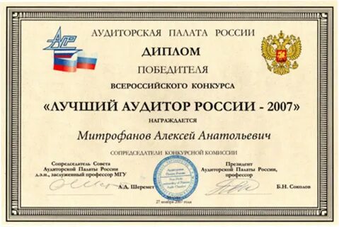 Лучший аудит