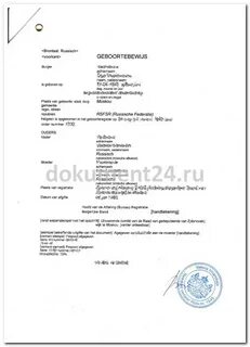 Свидетельство о рождении на английском