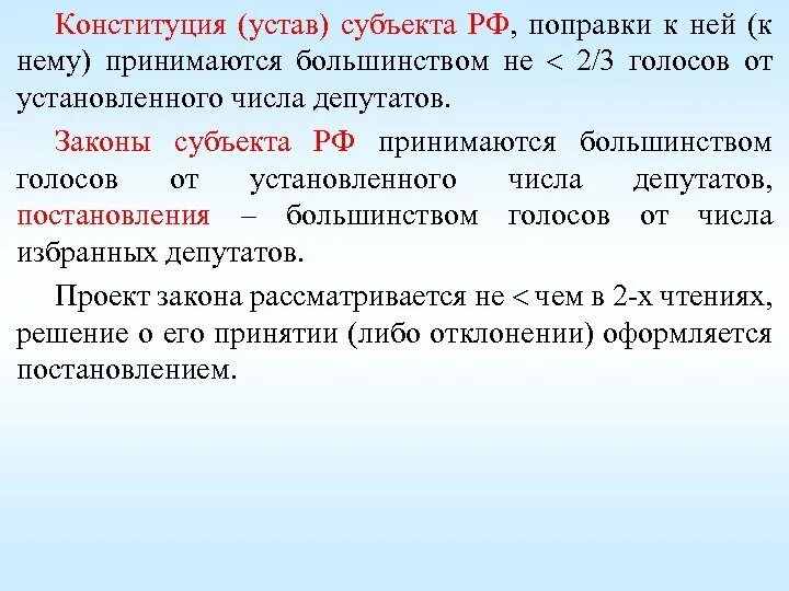 Уставы субъектов. Уставы субъектов РФ. Конституция и устав. Субъекты Конституции. Чем отличается закон от конституции