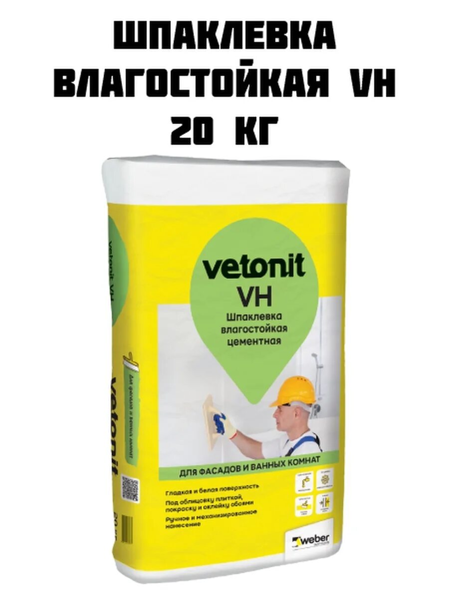 Шпаклевка weber vetonit vh. Vetonit шпаклевка финишная. шпаклевка финишная weber vetonit. ветонит лр+ silk. шпаклёвка vetonit lr 20 кг.