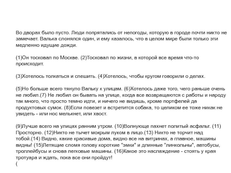 Тоска по Москве изложение. Тоска по Москве. Тоска по Москве текст. Тоска по Москве изложение 6 класс.