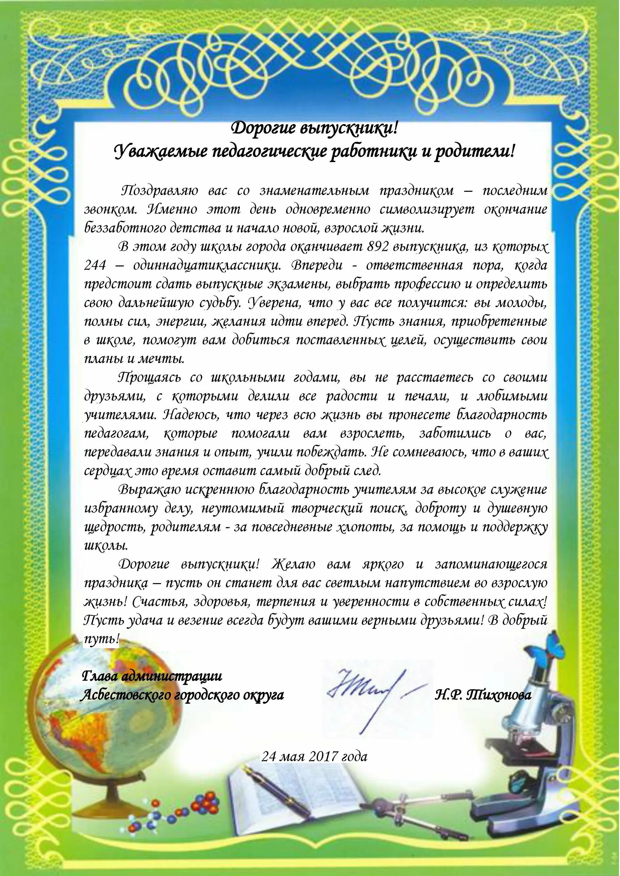 Выступление родителей на выпускном в 9 классе. Пожелания выпускникам от родителей. поздравление родителям от выпускников. поздравление выпускникам от родителей. поздравительный от родителя выпускнику.