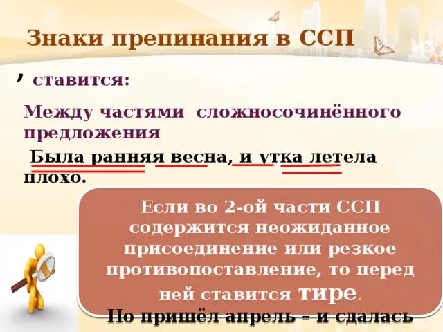 Сложносочиненные предложения 9 класс