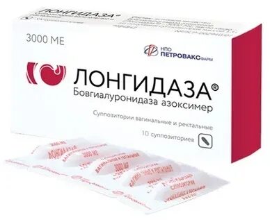 Лонгидаза свечи 10 штук