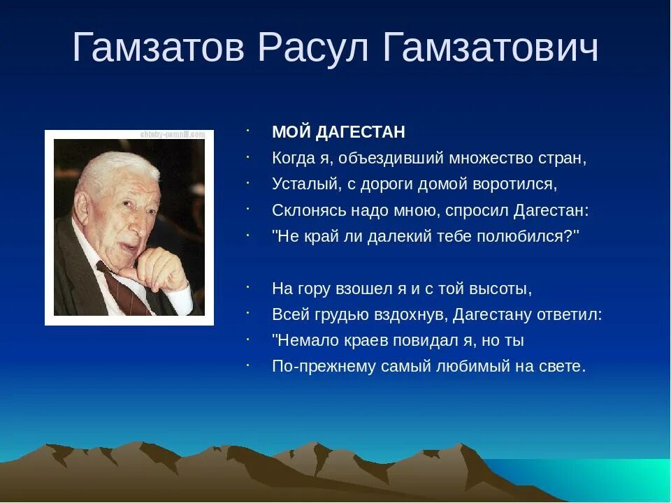 Стихи Расула Гамзатова про горы. Гамзатов песнь соловья стихотворение