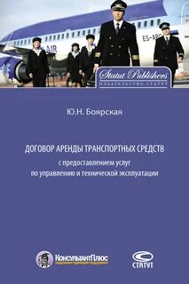 Аренда транспортного средства с предоставлением услуг