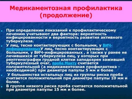 Медикаментозные методы профилактики