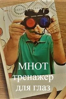 Тренажер для глаз отзывы