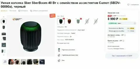 Для колонки сбер нужна подписка