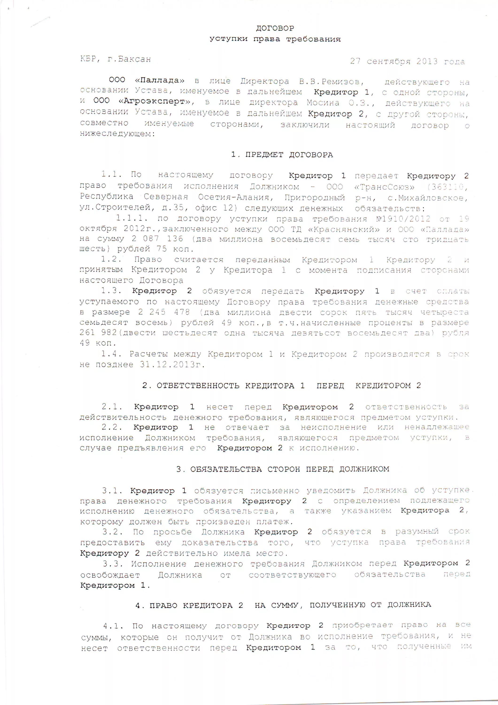 Договор уступки прав требования. Договор с правом переуступки