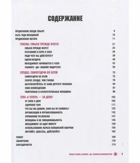 Говорят женщины содержание