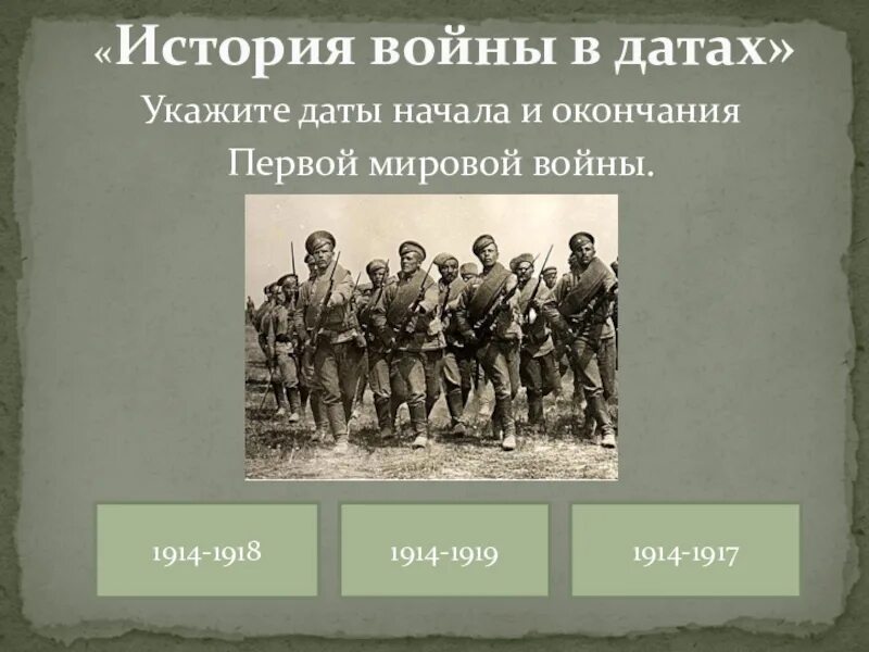 Произведения о первой мировой войне. Дата начала первой мировой войны 1914. Дата начала и окончания первой мировой войны.