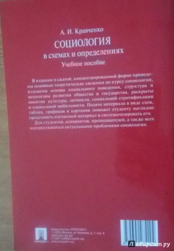 Кравченко социологические исследования. Кравченко социологические исследования