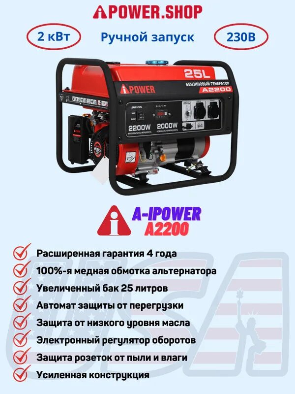 Бензиновый генератор ipower купить. Бензиновый Генератор a-IPOWER a2200. Бензиновый Генератор 3 КВТ С медной обмоткой альтернатора. Генератор AIPOWER 2000. Бензогенератор IPOWER a1400.