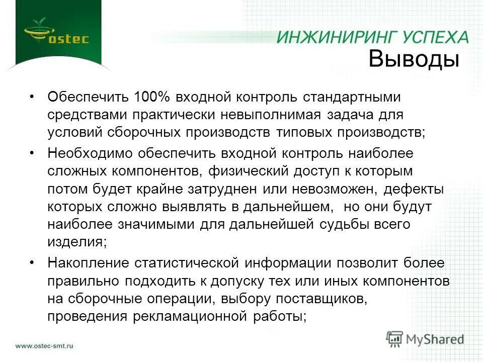 сто входной контроль. журнал входного контроля щебня образец. схема входного контроля сырья и материалов. журнал входного контроля щебня. сто входной контроль.