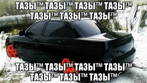 Тазы варят. Таз прикол. мемы про тазы. таз мем. цитаты про тазы.